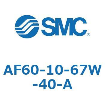 エアフィルタ AF-A (AF60-) SMC