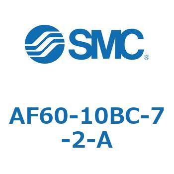 エアフィルタ AF-A (AF60-) SMC