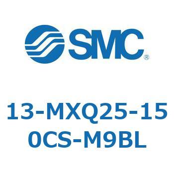 クリーンルーム用空気圧機器(13-MXQ25-～) SMC