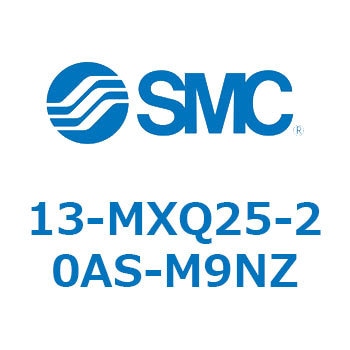 クリーンルーム用空気圧機器(13-MXQ25-～) SMC