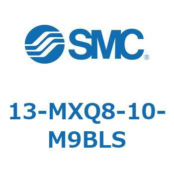 クリーンルーム用空気圧機器(13-MXQ8-10～) SMC
