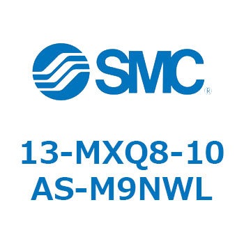 クリーンルーム用空気圧機器(13-MXQ8-10～) SMC