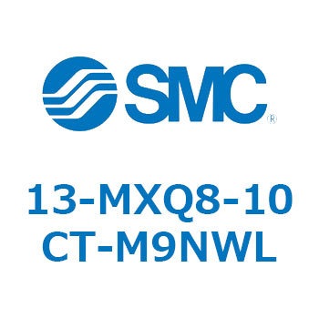 クリーンルーム用空気圧機器(13-MXQ8-10～) SMC
