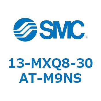 クリーンルーム用空気圧機器(13-MXQ8-30～) SMC