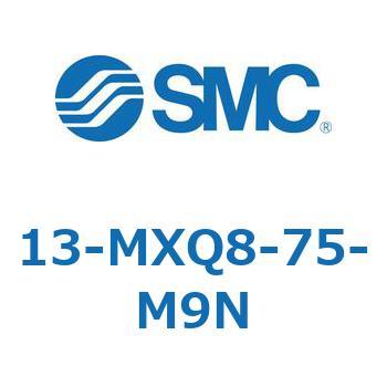 クリーンルーム用空気圧機器(13-MXQ8-75～) SMC