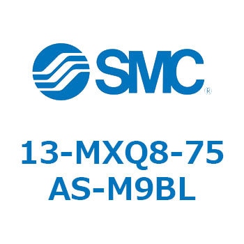 クリーンルーム用空気圧機器(13-MXQ8-75～) SMC