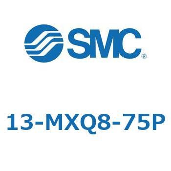 クリーンルーム用空気圧機器(13-MXQ8-75～) SMC