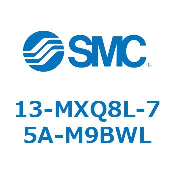 クリーンルーム用空気圧機器(13-MXQ8L-～) SMC