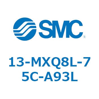 クリーンルーム用空気圧機器(13-MXQ8L-～) SMC