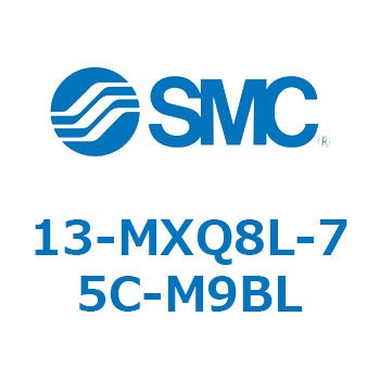 クリーンルーム用空気圧機器(13-MXQ8L-～) SMC