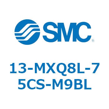 クリーンルーム用空気圧機器(13-MXQ8L-～) SMC