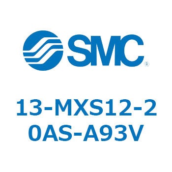 クリーンルーム用空気圧機器(13-MXS12～) SMC