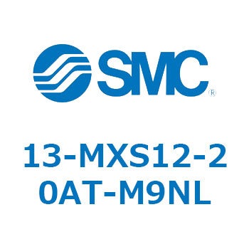 クリーンルーム用空気圧機器(13-MXS12～) SMC