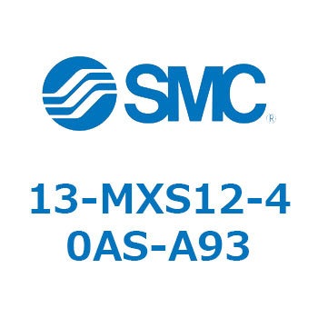 クリーンルーム用空気圧機器(13-MXS12～) SMC