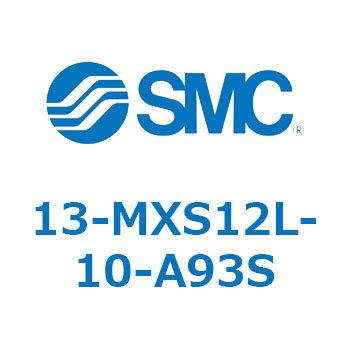 クリーンルーム用空気圧機器(13-MXS12～) SMC