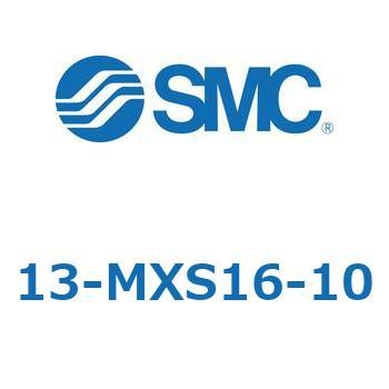 クリーンルーム用空気圧機器(13-MXS16～) SMC