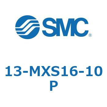 クリーンルーム用空気圧機器(13-MXS16～) SMC