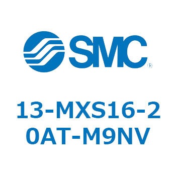 クリーンルーム用空気圧機器(13-MXS16～) SMC
