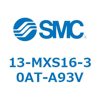 クリーンルーム用空気圧機器(13-MXS16～) SMC