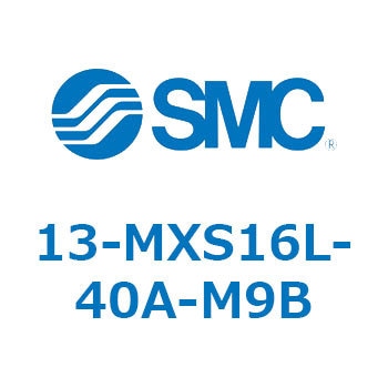 クリーンルーム用空気圧機器(13-MXS16～) SMC