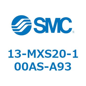 クリーンルーム用空気圧機器(13-MXS20～) SMC