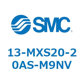 クリーンルーム用空気圧機器(13-MXS20～) SMC