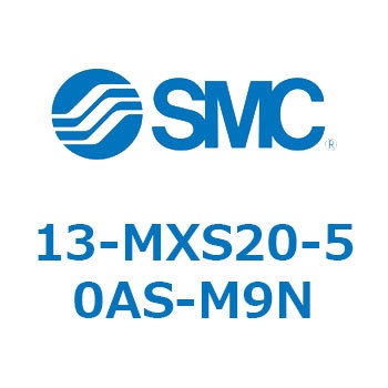 クリーンルーム用空気圧機器(13-MXS20～) SMC