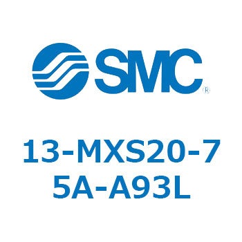クリーンルーム用空気圧機器(13-MXS20～) SMC