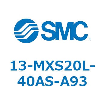 クリーンルーム用空気圧機器(13-MXS20～) SMC