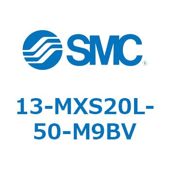 クリーンルーム用空気圧機器(13-MXS20～) SMC