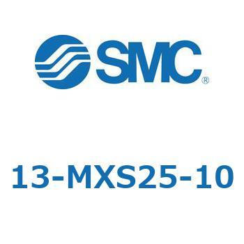 クリーンルーム用空気圧機器(13-MXS25～) SMC