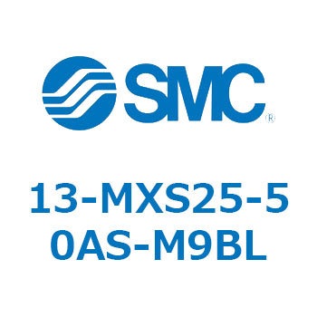 クリーンルーム用空気圧機器(13-MXS25～) SMC