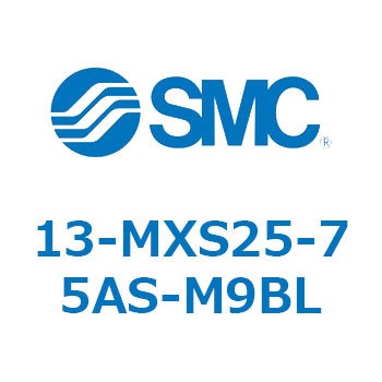 クリーンルーム用空気圧機器(13-MXS25～) SMC
