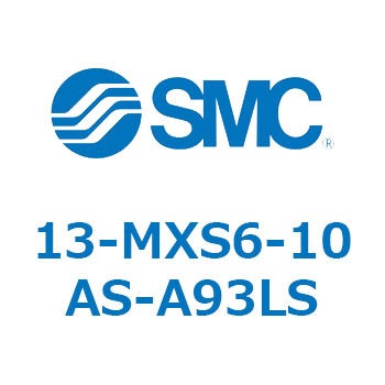 クリーンルーム用空気圧機器(13-MXS6～) SMC