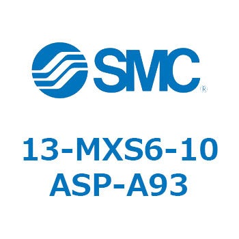 クリーンルーム用空気圧機器(13-MXS6～) SMC