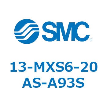 クリーンルーム用空気圧機器(13-MXS6～) SMC