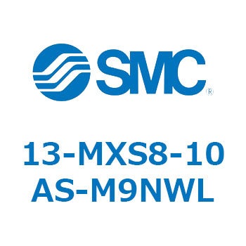 クリーンルーム用空気圧機器(13-MXS8～) SMC