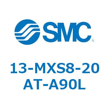 クリーンルーム用空気圧機器(13-MXS8～) SMC