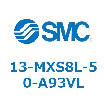 クリーンルーム用空気圧機器(13-MXS8～) SMC