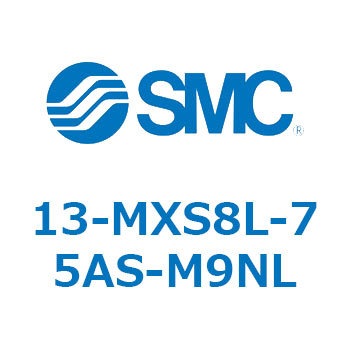 クリーンルーム用空気圧機器(13-MXS8～) SMC