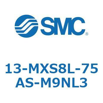 クリーンルーム用空気圧機器(13-MXS8～) SMC
