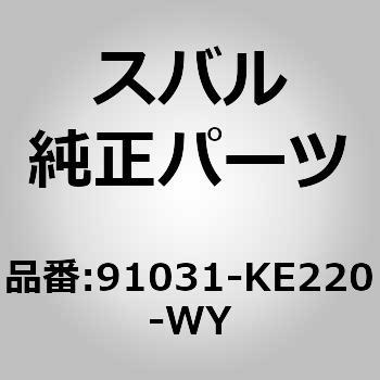 (91031)ミラー アセンブリ，ドア ライト スバル