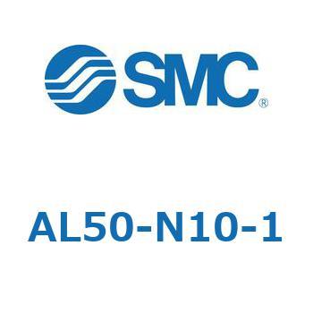 AL50-N10-1 AL Series(AL50) SMC 32019198