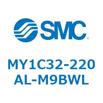 MY1C32-220AL-M9BWL メカジョイント式ロッドレスシリンダ/カムフォロアガイド形 MY1Cシリーズ(MY1C32-22～) SMC シリンダストローク220mm 58,788円