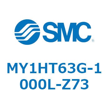 メカジョイント式ロッドレスシリンダ MY1Hシリーズ(MY1HT～) SMC