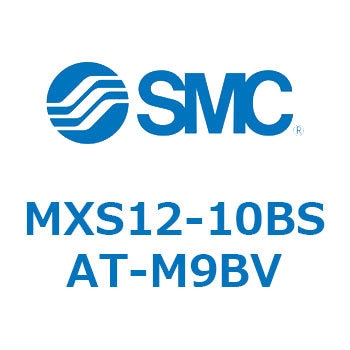 エアスライドテーブル(MXS12-10B～) SMC