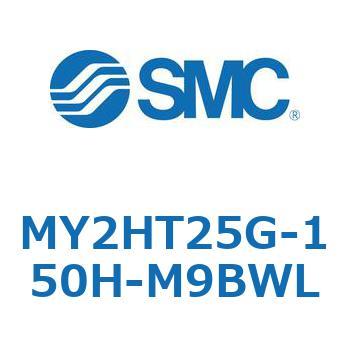 メカジョイント式ロッドレスシリンダ MY2Hシリーズ(MY2HT25G-1～) SMC