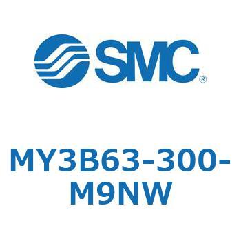 メカジョイント式ロッドレスシリンダ MY3Bシリーズ(MY3B63-3～) SMC