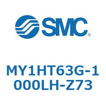 メカジョイント式ロッドレスシリンダ MY1Hシリーズ(MY1HT～) SMC