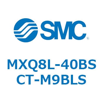 エアスライドテーブル (MXQ8L-40B～) - SMC